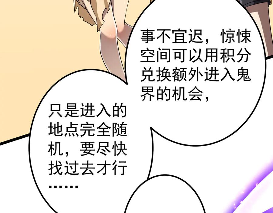 《全球惊悚：开局万亿冥币》第110话 为何而奋斗？ 第164页