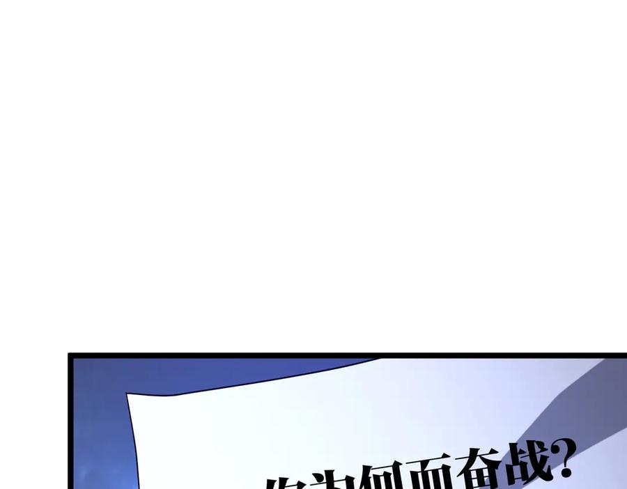 《全球惊悚：开局万亿冥币》第110话 为何而奋斗？ 第60页
