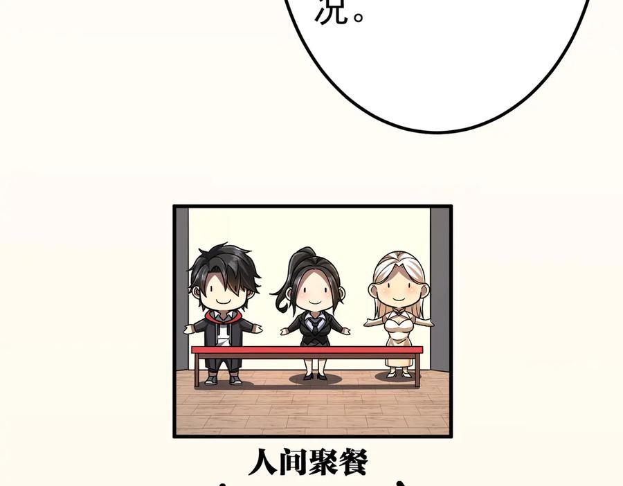 《全球惊悚：开局万亿冥币》第110话 为何而奋斗？ 第131页