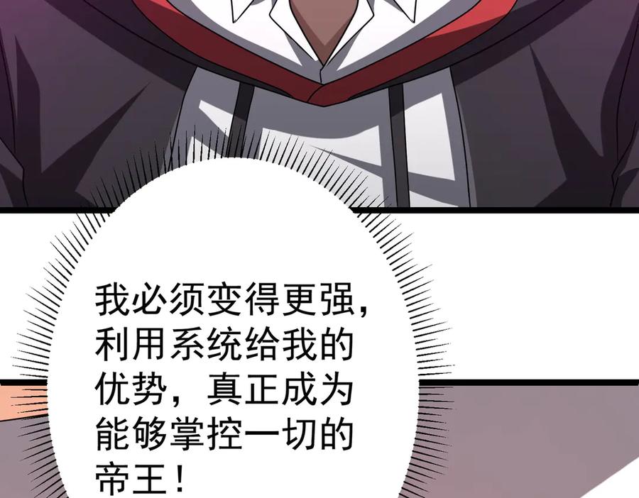 《全球惊悚：开局万亿冥币》第110话 为何而奋斗？ 第67页