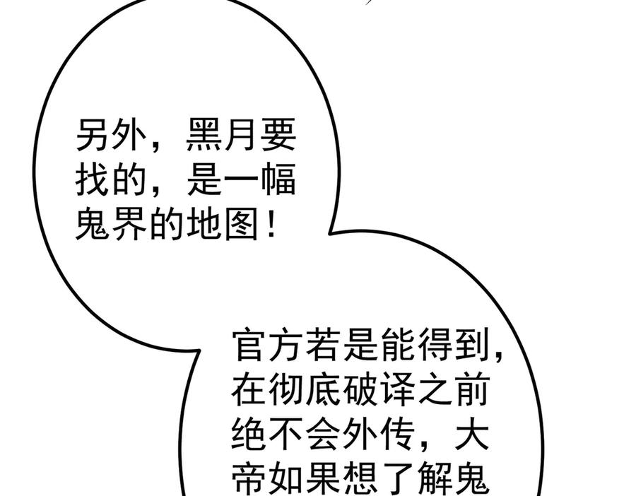 《全球惊悚：开局万亿冥币》第110话 为何而奋斗？ 第150页