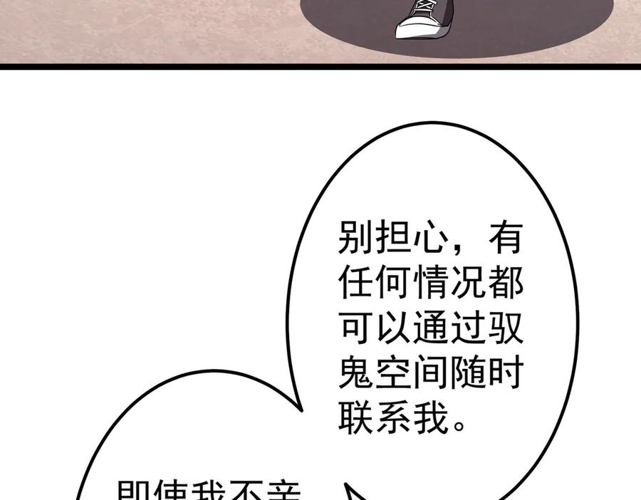 《全球惊悚：开局万亿冥币》第110话 为何而奋斗？ 第27页