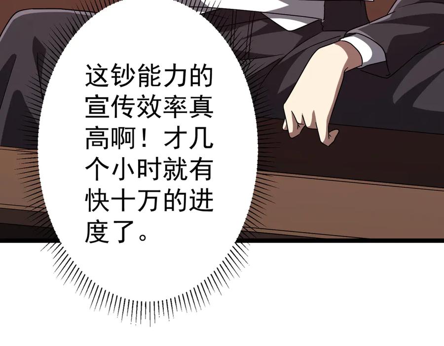 《全球惊悚：开局万亿冥币》第110话 为何而奋斗？ 第12页