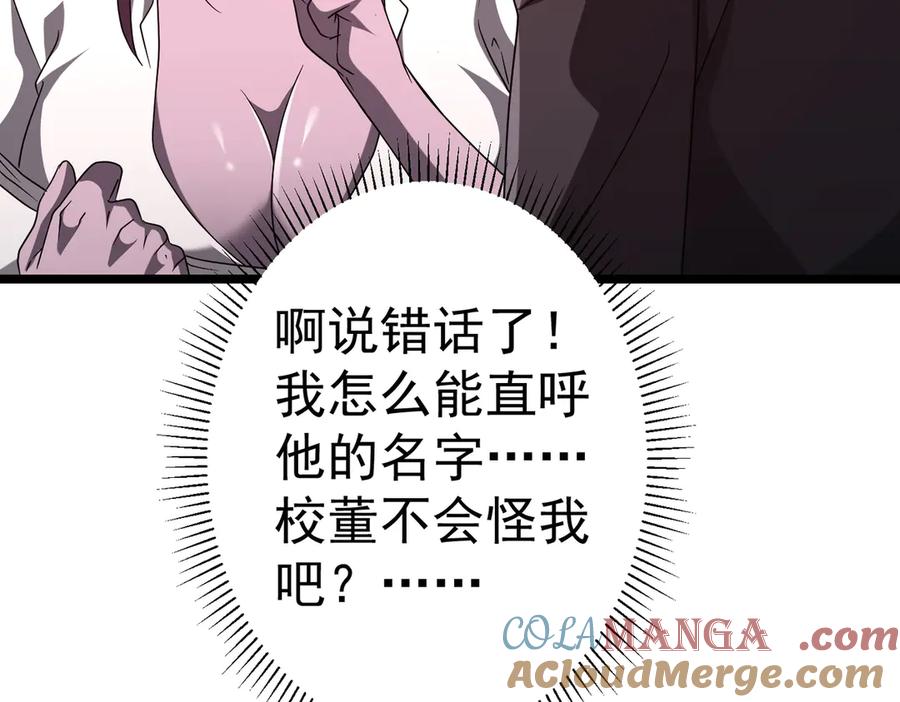 《全球惊悚：开局万亿冥币》第110话 为何而奋斗？ 第41页