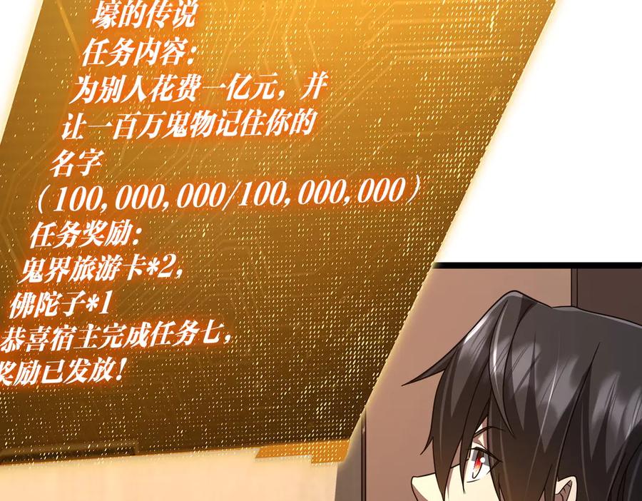 《全球惊悚：开局万亿冥币》第110话 为何而奋斗？ 第88页