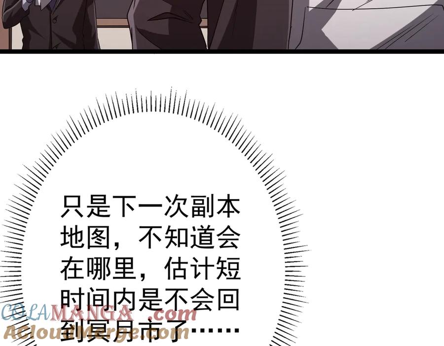 《全球惊悚：开局万亿冥币》第110话 为何而奋斗？ 第33页