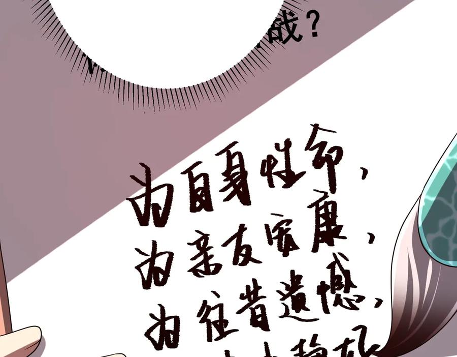 《全球惊悚：开局万亿冥币》第110话 为何而奋斗？ 第68页