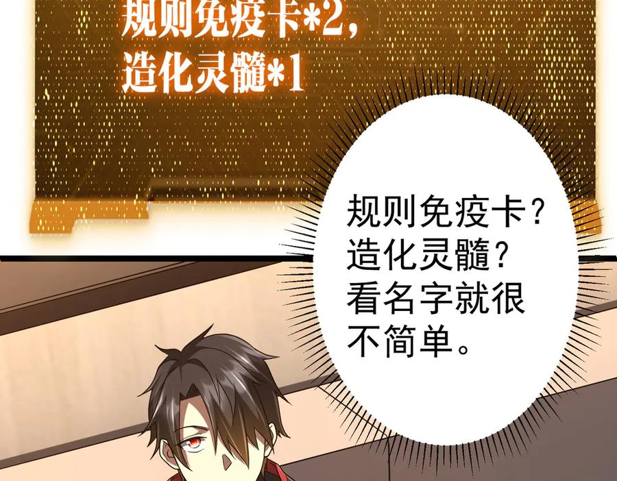 《全球惊悚：开局万亿冥币》第110话 为何而奋斗？ 第100页