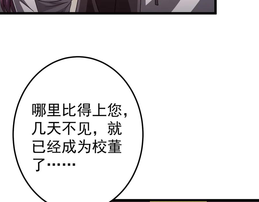 《全球惊悚：开局万亿冥币》第110话 为何而奋斗？ 第44页