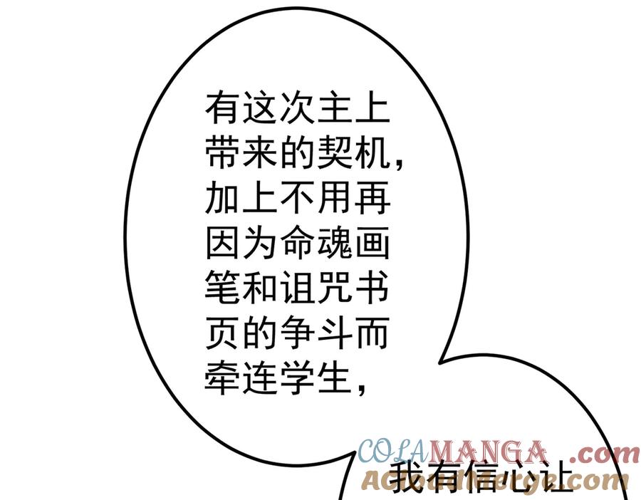 《全球惊悚：开局万亿冥币》第110话 为何而奋斗？ 第17页