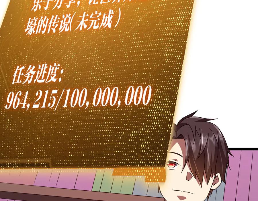 《全球惊悚：开局万亿冥币》第110话 为何而奋斗？ 第10页