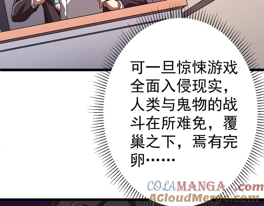 《全球惊悚：开局万亿冥币》第110话 为何而奋斗？ 第65页