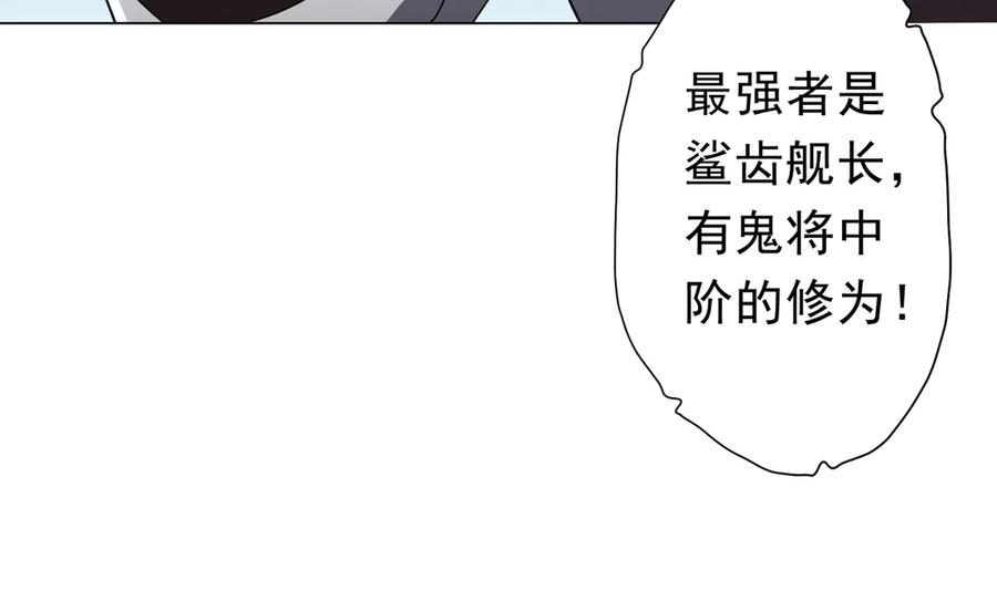 《全球惊悚：开局万亿冥币》第111话 你们的提督来了！ 第90页