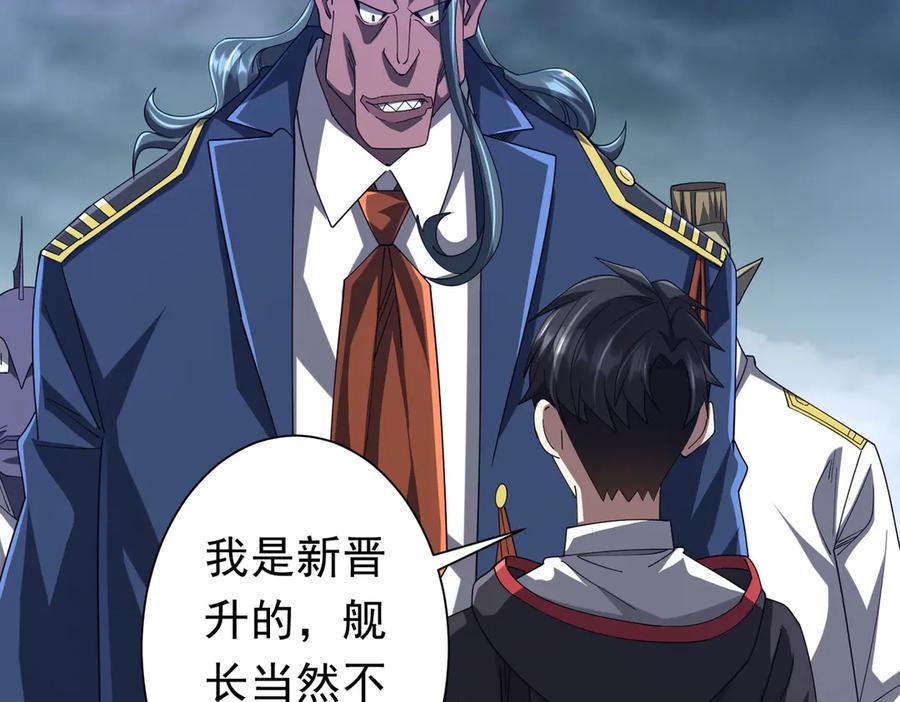 《全球惊悚：开局万亿冥币》第111话 你们的提督来了！ 第139页