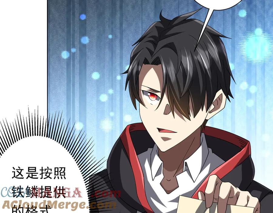 《全球惊悚：开局万亿冥币》第111话 你们的提督来了！ 第141页