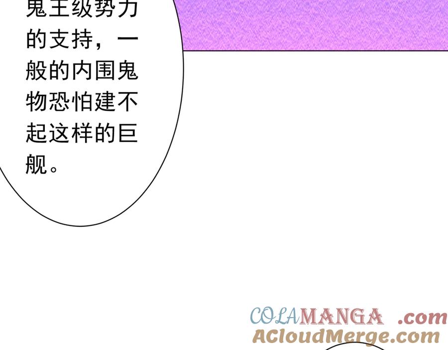 《全球惊悚：开局万亿冥币》第111话 你们的提督来了！ 第85页