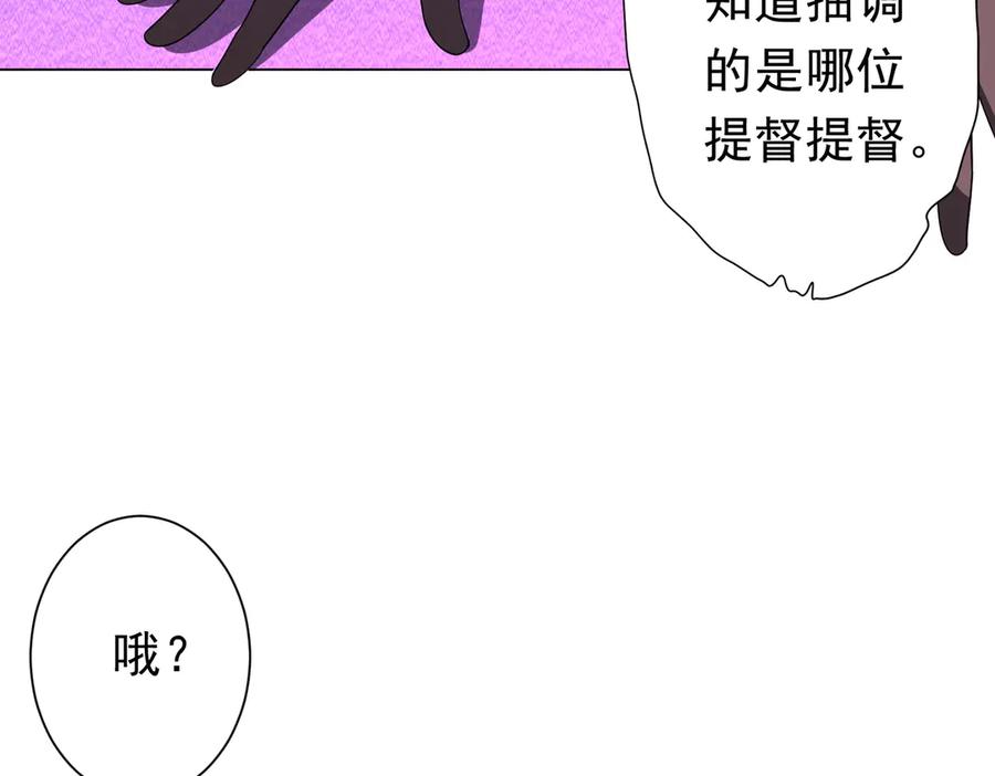 《全球惊悚：开局万亿冥币》第111话 你们的提督来了！ 第96页