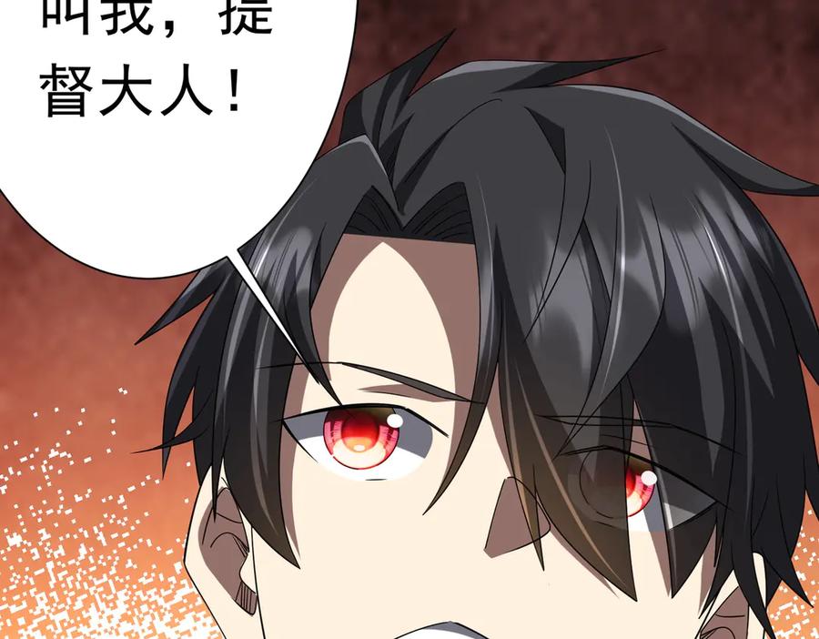 《全球惊悚：开局万亿冥币》第111话 你们的提督来了！ 第126页