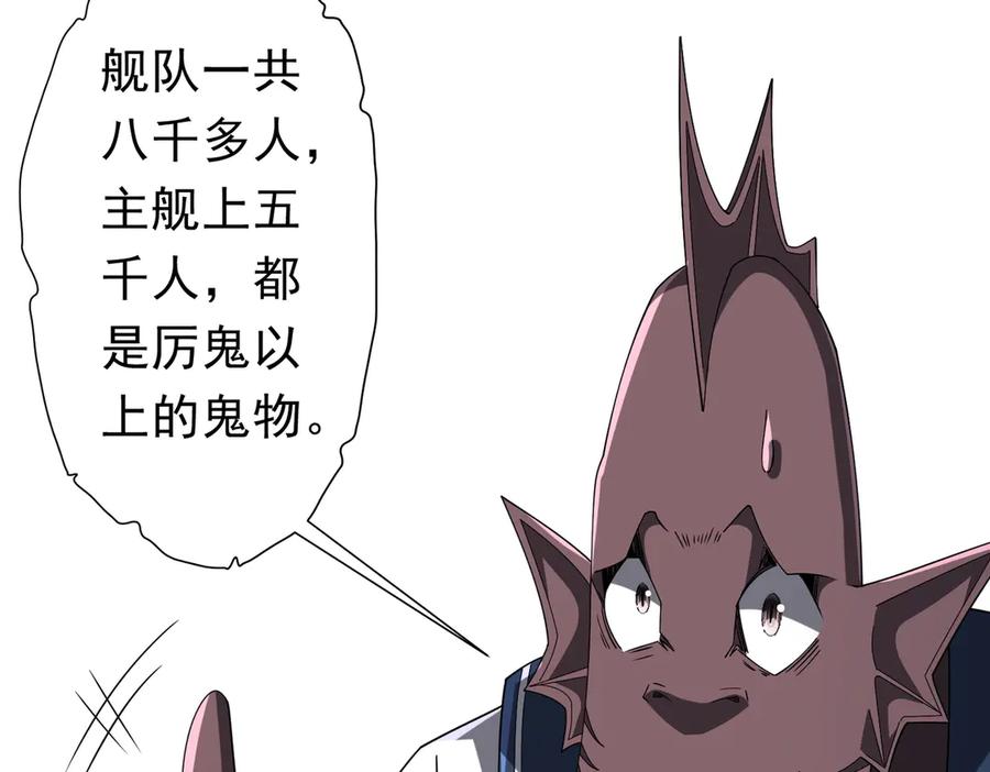 《全球惊悚：开局万亿冥币》第111话 你们的提督来了！ 第88页