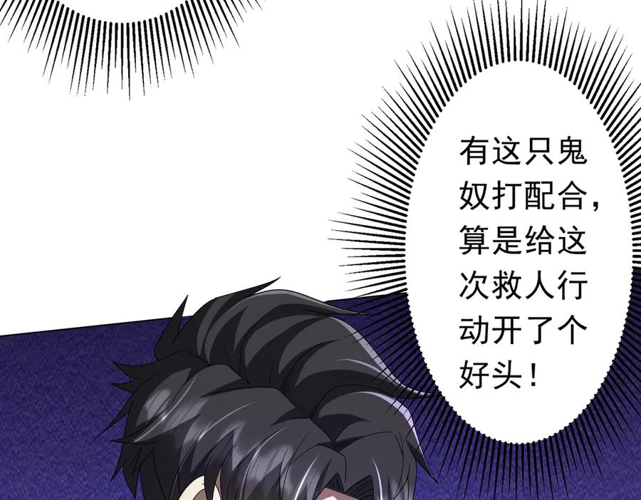 《全球惊悚：开局万亿冥币》第111话 你们的提督来了！ 第115页