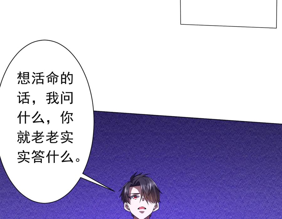 《全球惊悚：开局万亿冥币》第111话 你们的提督来了！ 第60页