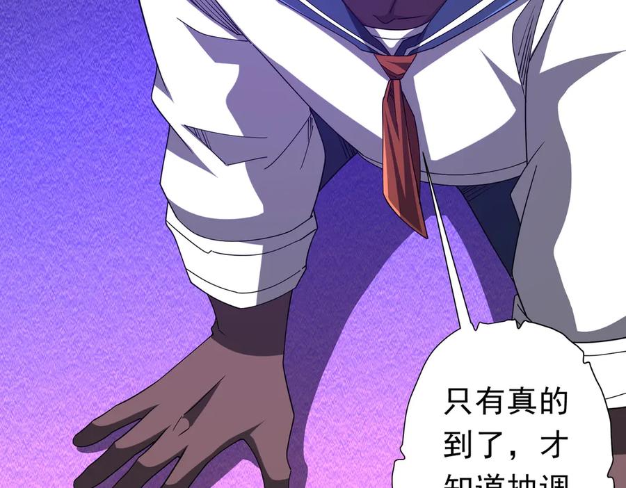《全球惊悚：开局万亿冥币》第111话 你们的提督来了！ 第95页