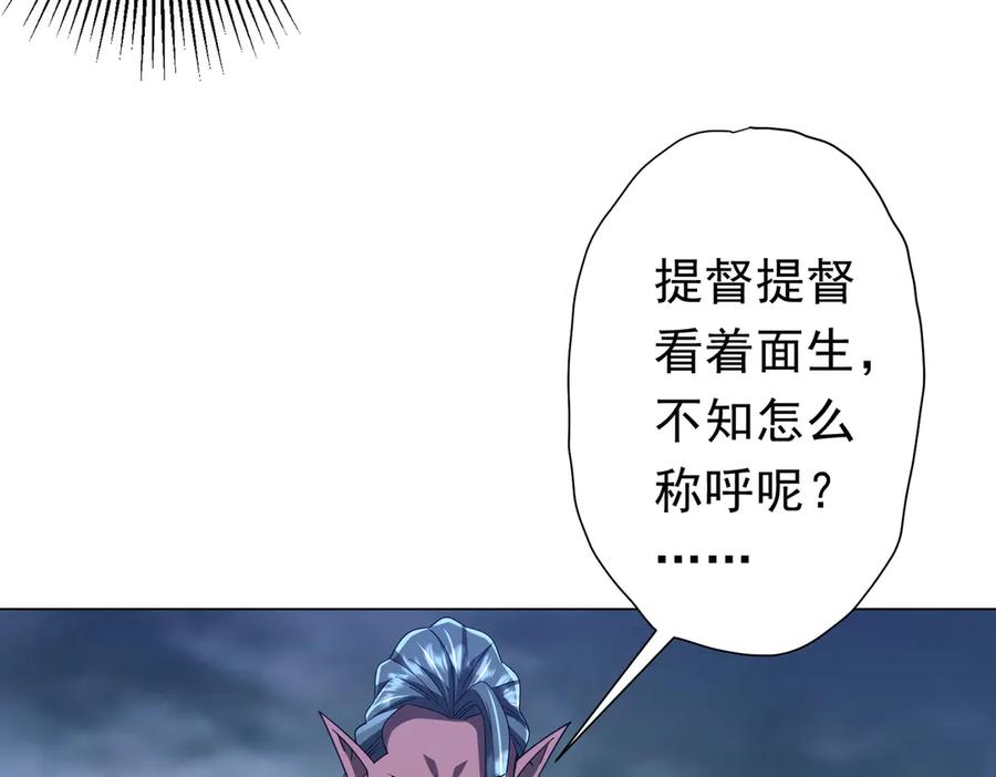 《全球惊悚：开局万亿冥币》第111话 你们的提督来了！ 第138页