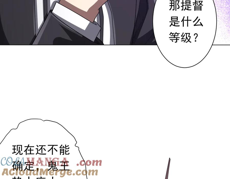《全球惊悚：开局万亿冥币》第111话 你们的提督来了！ 第93页