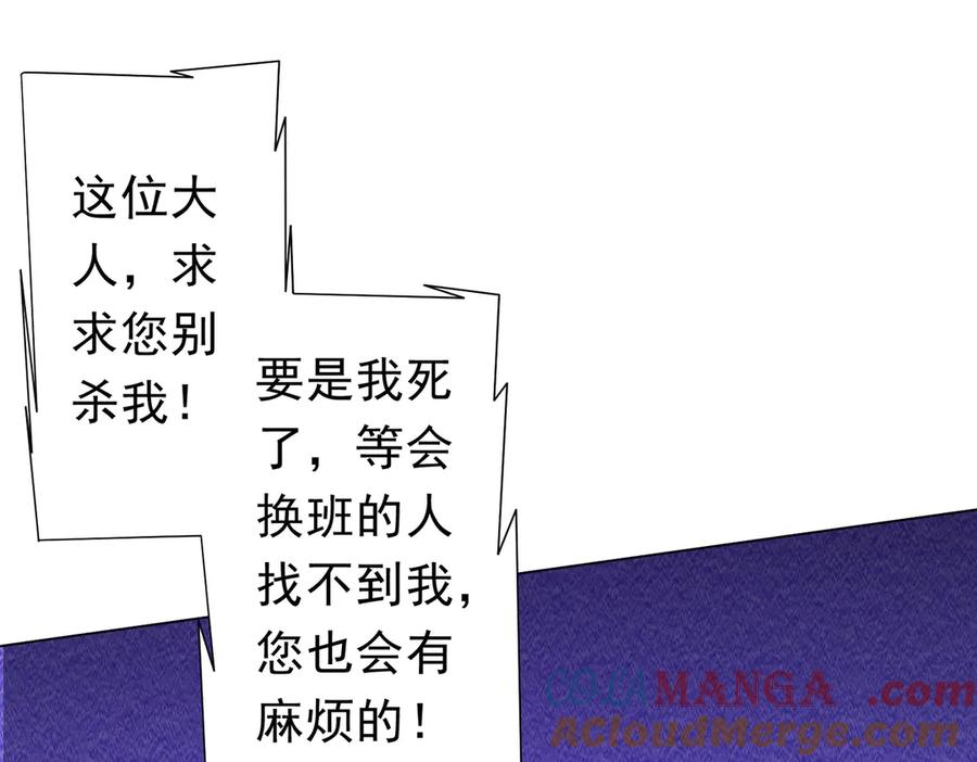 《全球惊悚：开局万亿冥币》第111话 你们的提督来了！ 第57页
