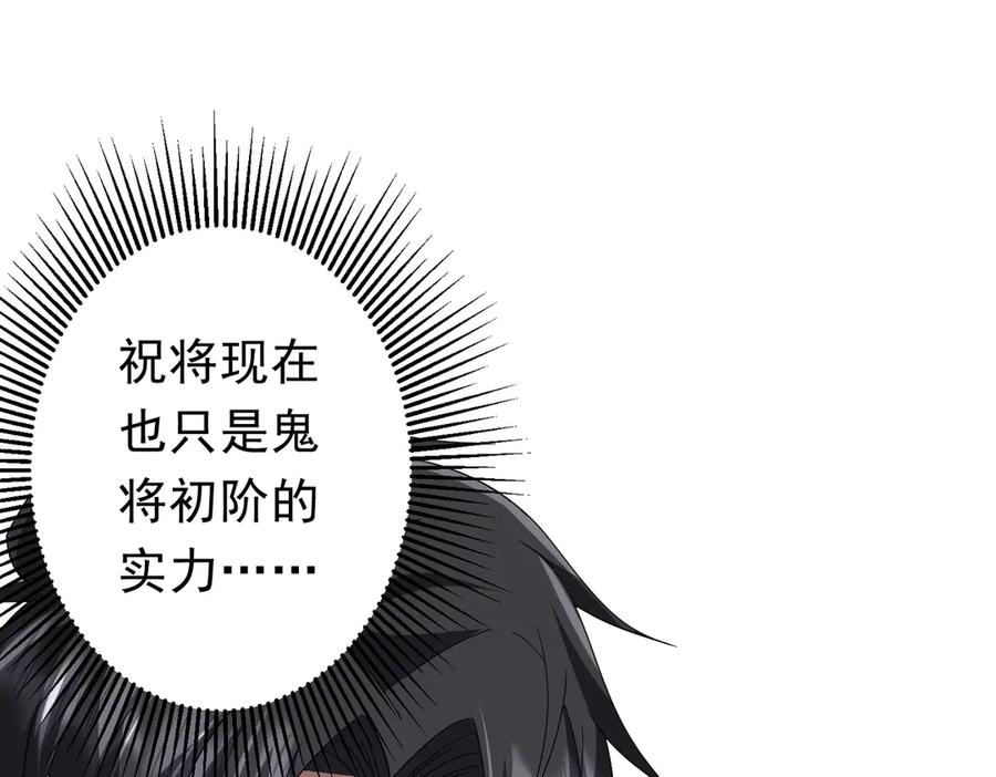 《全球惊悚：开局万亿冥币》第111话 你们的提督来了！ 第91页