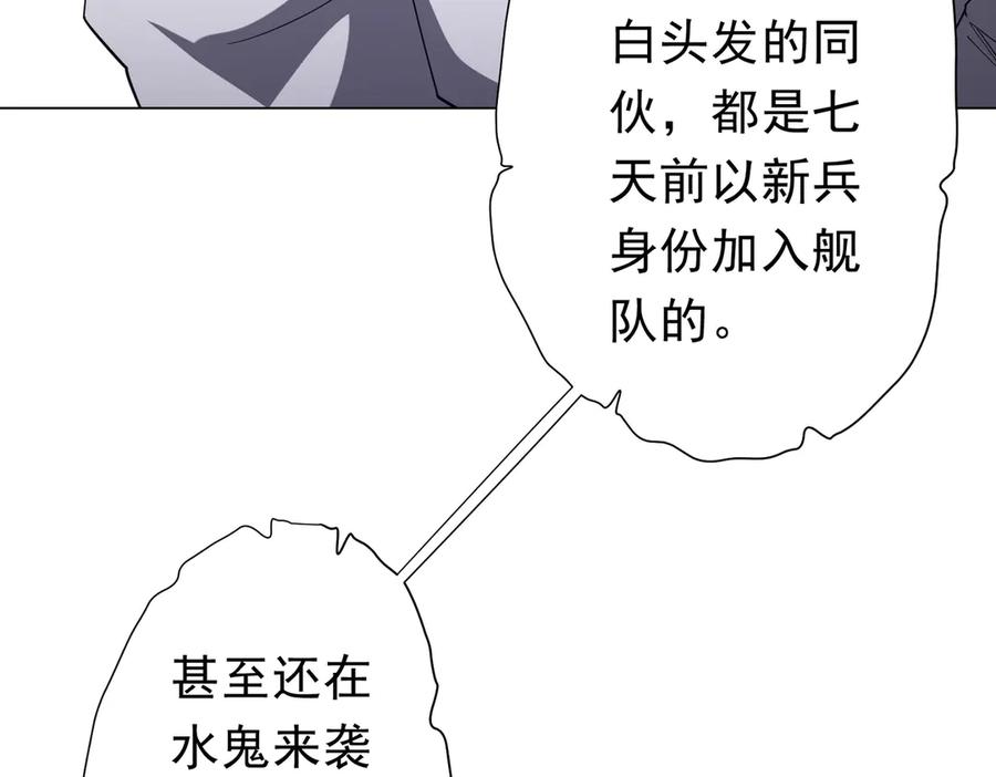 《全球惊悚：开局万亿冥币》第111话 你们的提督来了！ 第67页