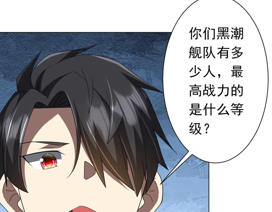 《全球惊悚：开局万亿冥币》第111话 你们的提督来了！ 第86页