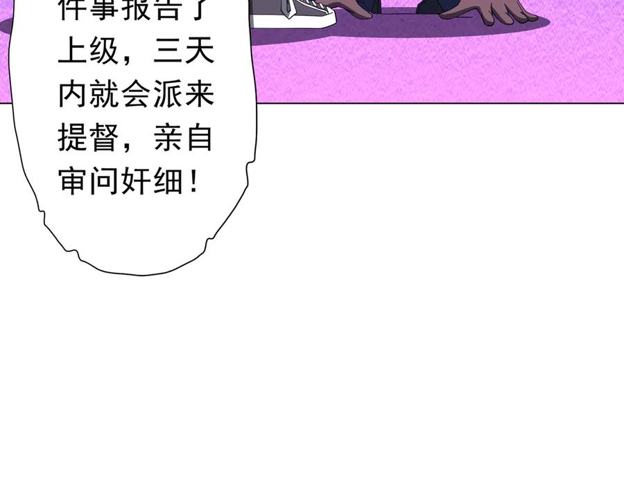 《全球惊悚：开局万亿冥币》第111话 你们的提督来了！ 第80页