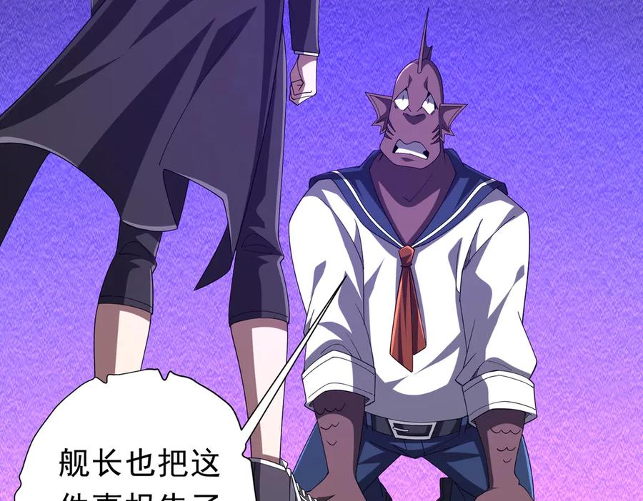 《全球惊悚：开局万亿冥币》第111话 你们的提督来了！ 第79页
