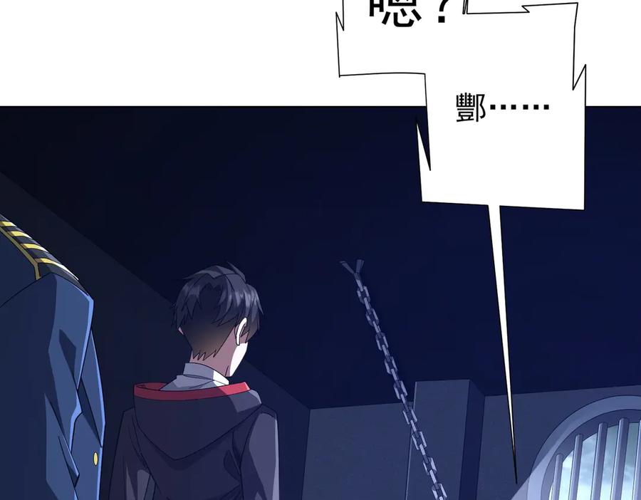 《全球惊悚：开局万亿冥币》第111话 你们的提督来了！ 第178页
