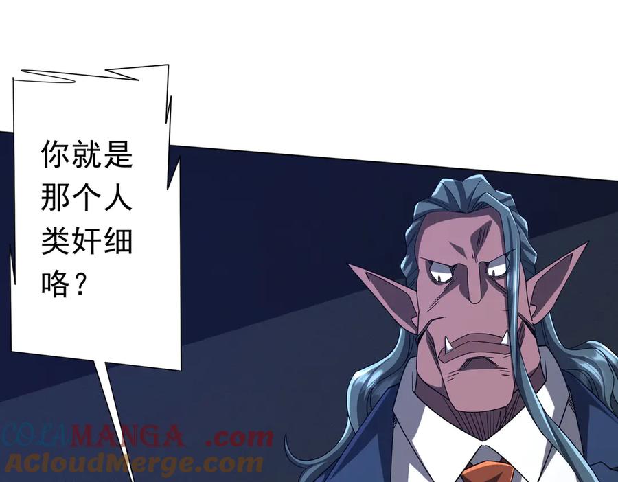《全球惊悚：开局万亿冥币》第111话 你们的提督来了！ 第181页