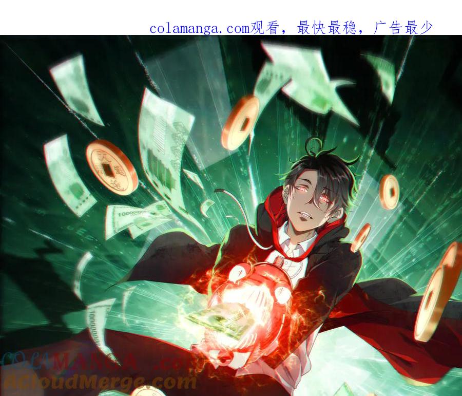 《全球惊悚：开局万亿冥币》第111话 你们的提督来了！ 第1页
