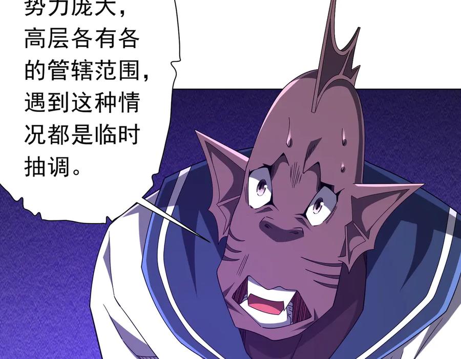 《全球惊悚：开局万亿冥币》第111话 你们的提督来了！ 第94页