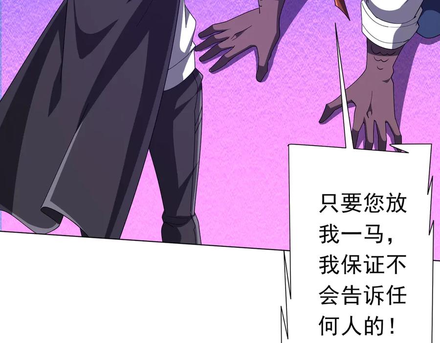 《全球惊悚：开局万亿冥币》第111话 你们的提督来了！ 第59页