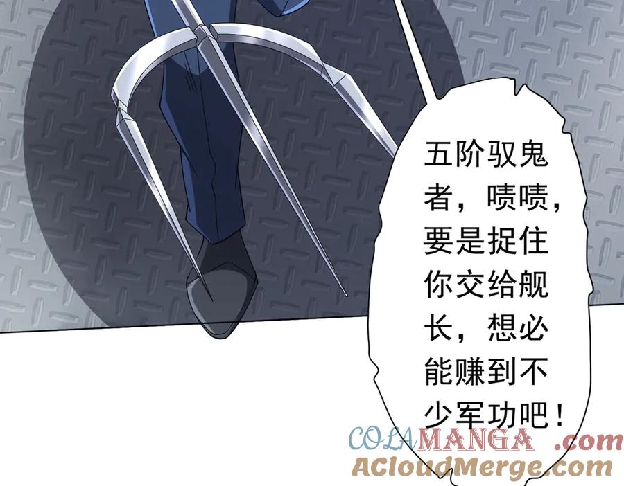 《全球惊悚：开局万亿冥币》第111话 你们的提督来了！ 第21页