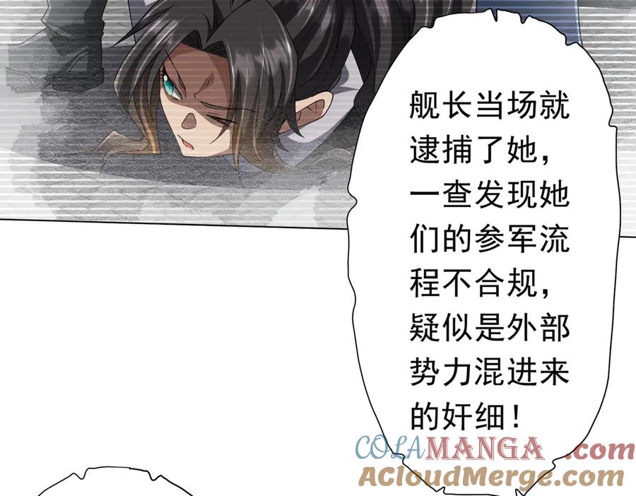 《全球惊悚：开局万亿冥币》第111话 你们的提督来了！ 第73页