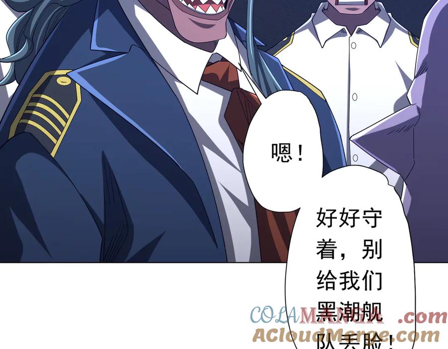 《全球惊悚：开局万亿冥币》第111话 你们的提督来了！ 第157页