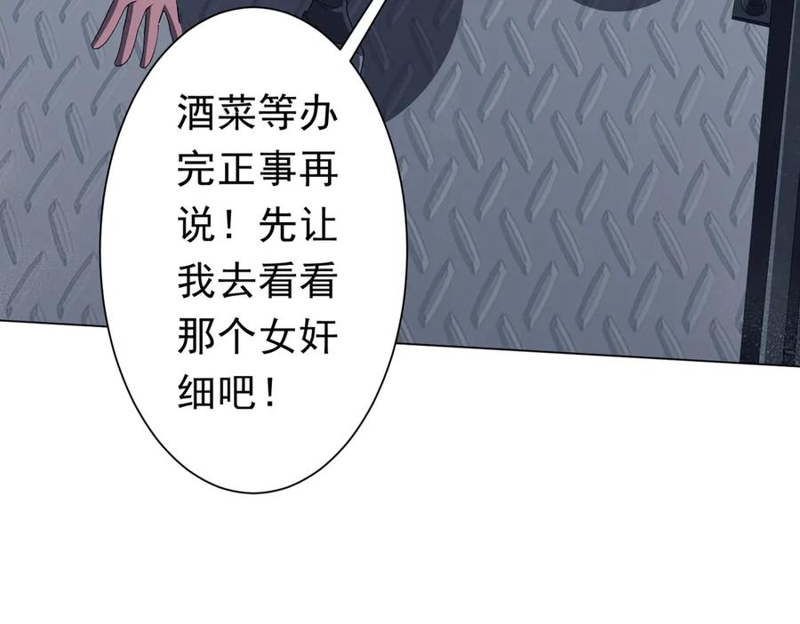 《全球惊悚：开局万亿冥币》第111话 你们的提督来了！ 第148页