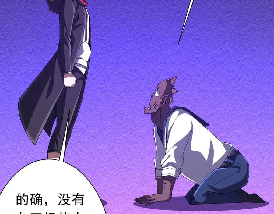 《全球惊悚：开局万亿冥币》第111话 你们的提督来了！ 第84页