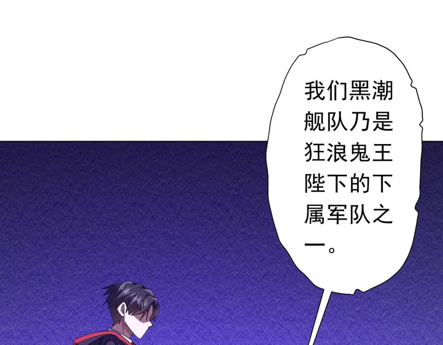 《全球惊悚：开局万亿冥币》第111话 你们的提督来了！ 第83页