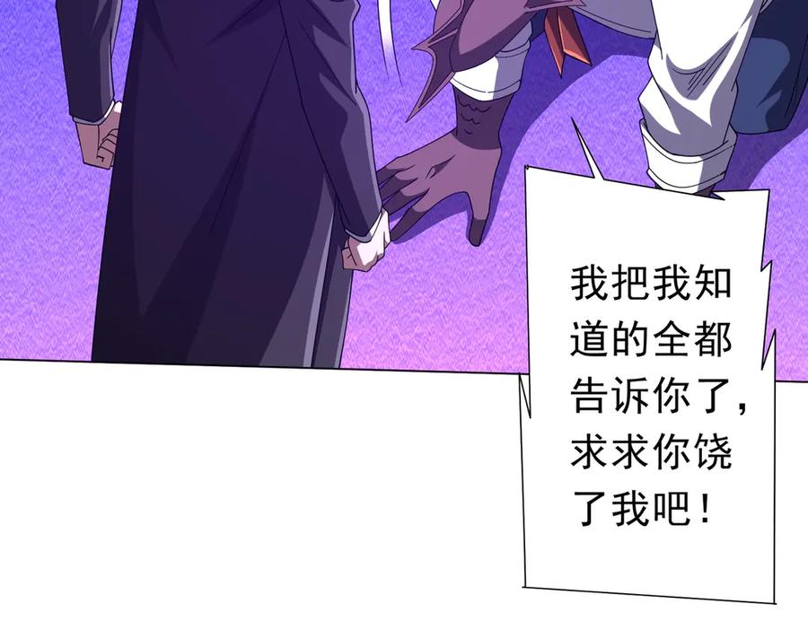 《全球惊悚：开局万亿冥币》第111话 你们的提督来了！ 第98页