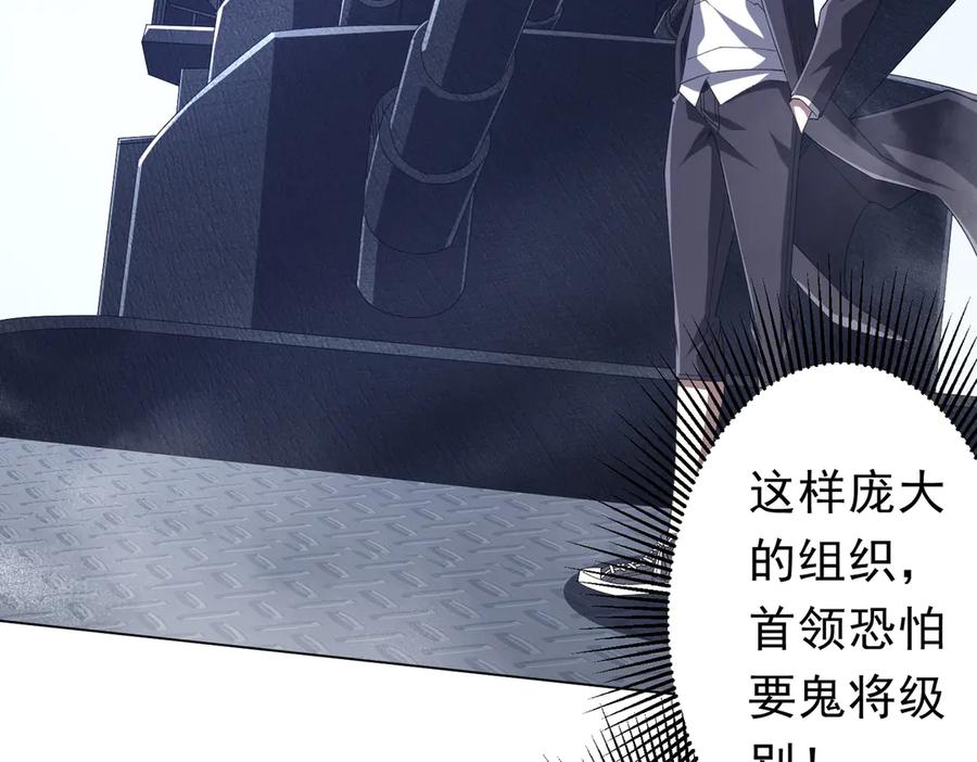 《全球惊悚：开局万亿冥币》第111话 你们的提督来了！ 第7页