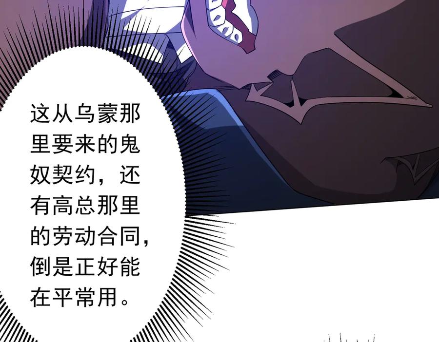 《全球惊悚：开局万亿冥币》第111话 你们的提督来了！ 第114页