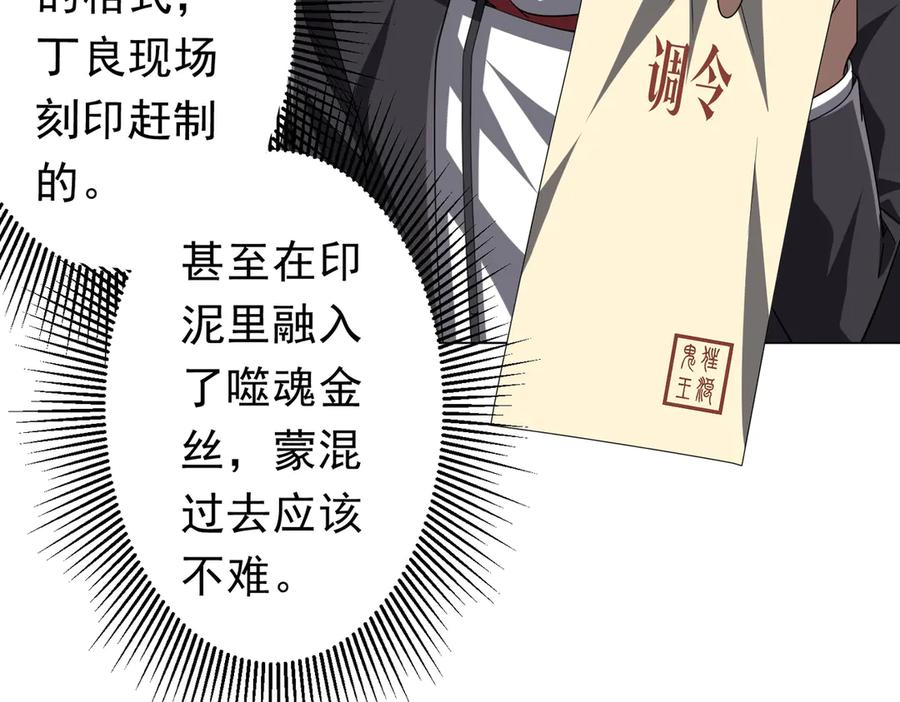 《全球惊悚：开局万亿冥币》第111话 你们的提督来了！ 第142页