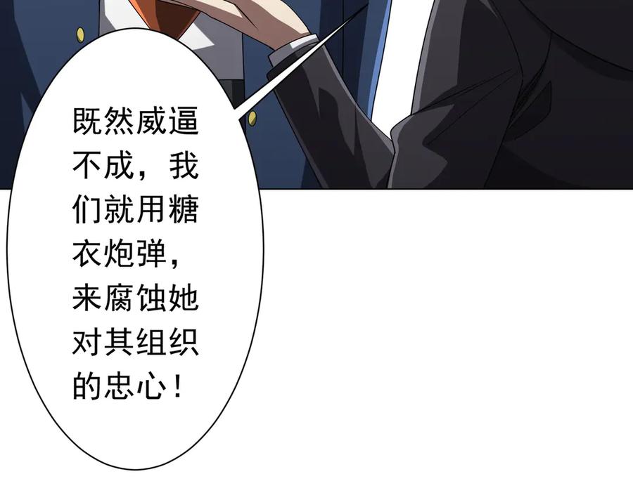 《全球惊悚：开局万亿冥币》第112话 你管这叫拷问？ 第31页